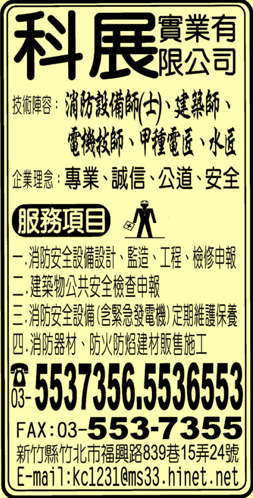 科展實業有限公司-undefined