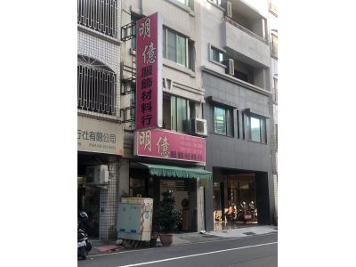 明億服飾手工藝材料行-undefined