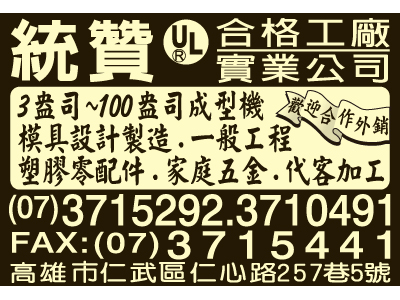 統贊實業有限公司-undefined