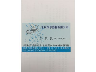 朱氏淨水器材有限公司-undefined