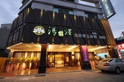 湯井澤美容養生會館-undefined