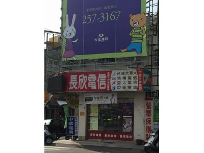 長欣通信生活館(台南安南客服)-undefined