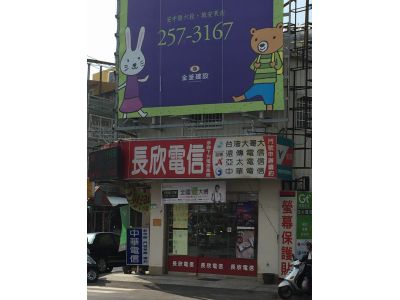 長欣通信生活館(台南安南客服)-undefined
