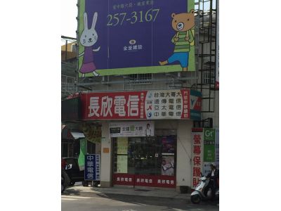 長欣通信生活館(台南安南客服)-undefined
