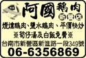 阿國鵝肉料理店-undefined