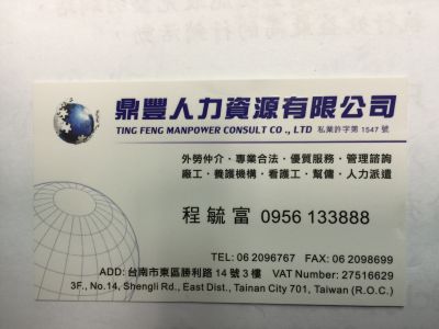 鼎豐人力資源有限公司-undefined