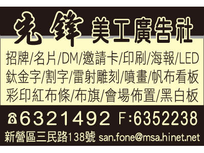 先鋒美工廣告社-undefined