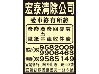 宏泰清除股份有限公司-undefined
