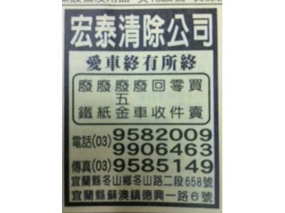 宏泰清除股份有限公司-undefined