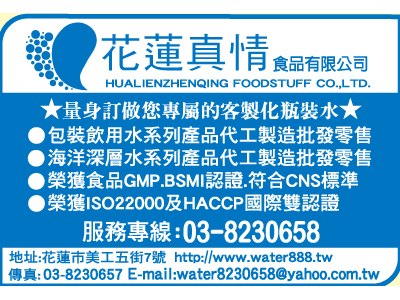 花蓮真情食品股份有限公司-undefined