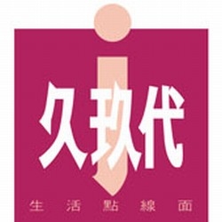 久玖代有限公司-undefined