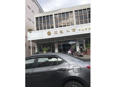 花蓮第二信用合作社-undefined