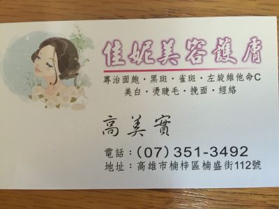 佳妮美容護膚-undefined