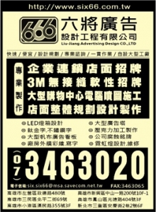 六將廣告設計工程有限公司-undefined