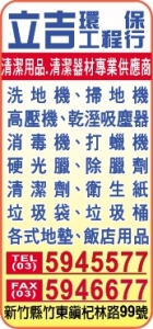 立吉環保工程行-undefined