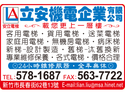 立安機電企業有限公司-undefined