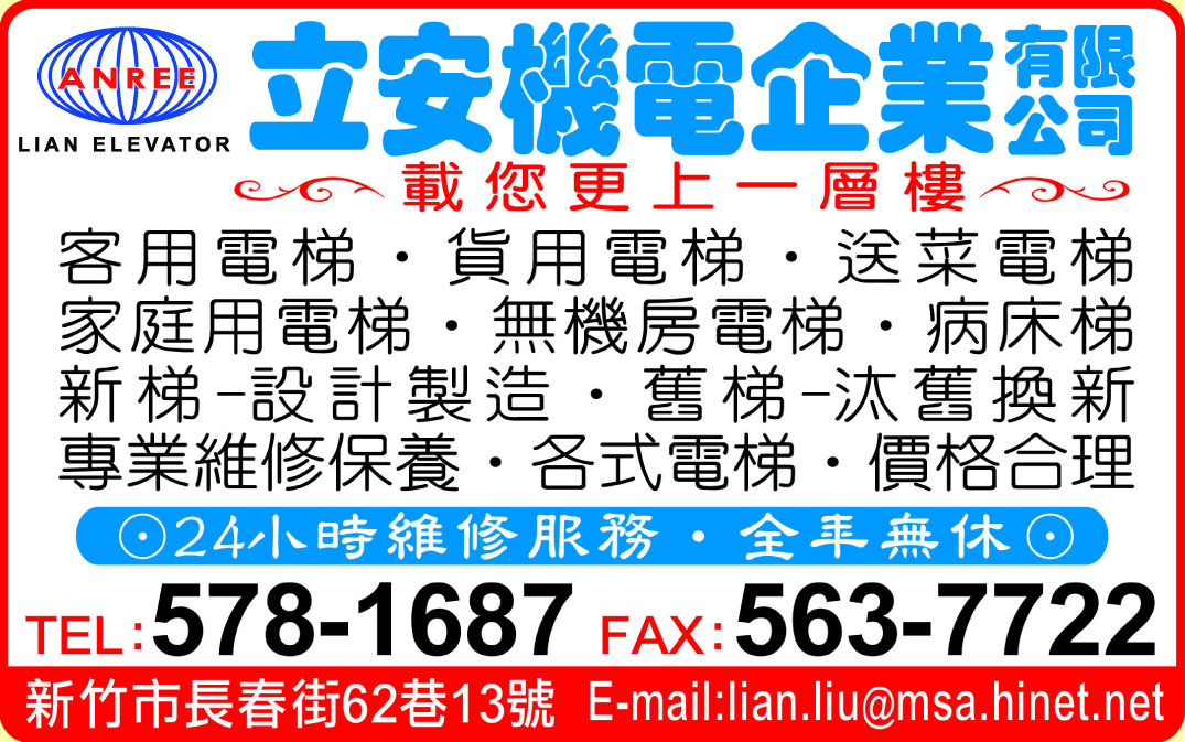立安機電企業有限公司-undefined