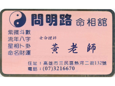 問明路相命館-undefined