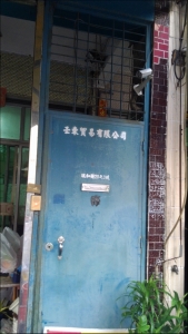 壬東貿易公司-undefined