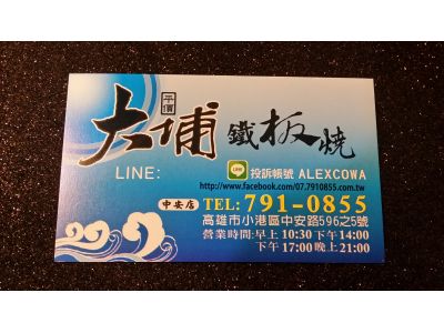 大埔鐵板燒(中安店)-undefined