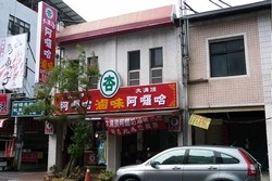 大溝頂阿囉哈滷味-undefined