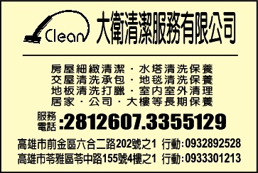 大衛清潔服務有限公司-undefined