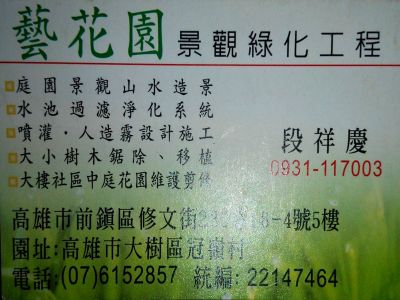 如藝花園景觀綠化工程-undefined