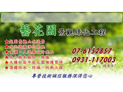 如藝花園景觀綠化工程-undefined