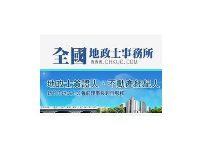 全國地政士事務所-undefined