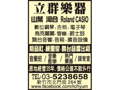 立s樂器企業有限公司-undefined