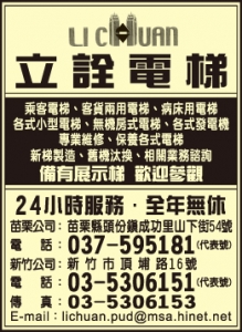 立詮電梯股份有限公司-undefined