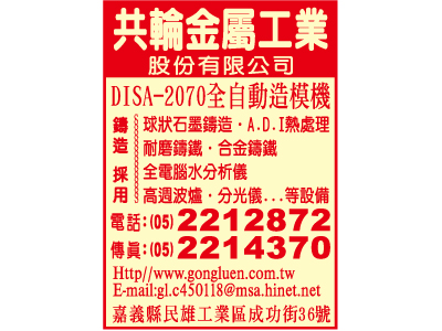 共輪金屬工業股份有限公司-undefined