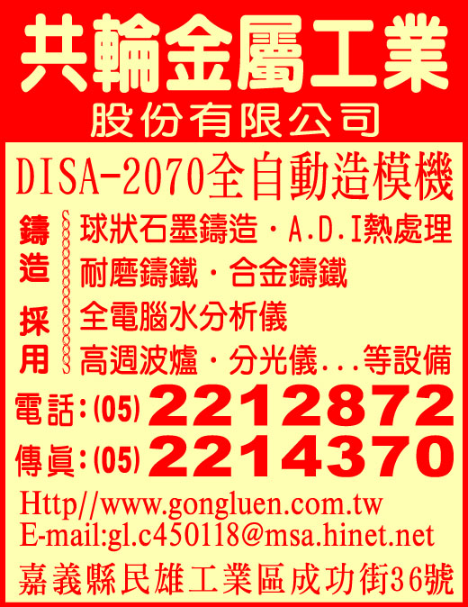 共輪金屬工業股份有限公司-undefined