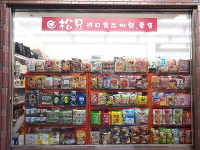 松貝企業社-undefined