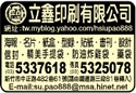 立鑫印刷有限公司-undefined