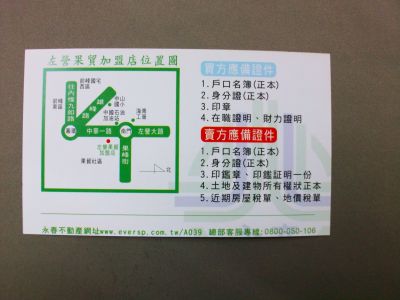 永春不動產(左營果貿加盟店)-undefined