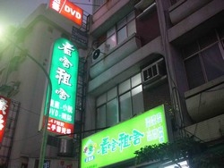 看啥租啥(正忠店)-undefined