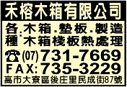 禾榕木箱有限公司-undefined