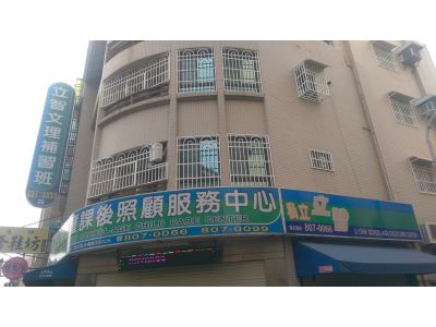 立智課後托育中心-undefined