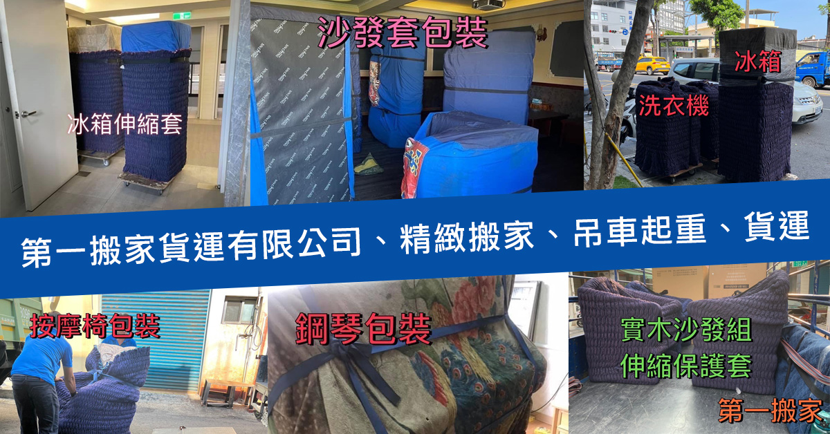 第一搬家公司-undefined