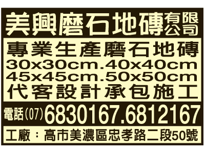 美興磨石地磚有限公司-undefined