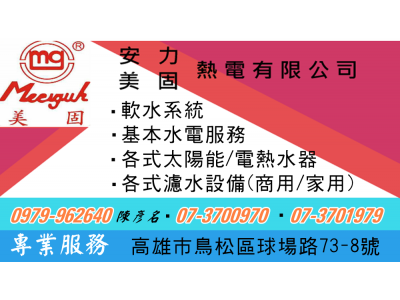 美芝固熱電有限公司-undefined