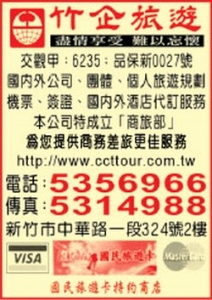 竹企旅行社股份有限公司-undefined