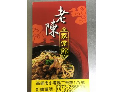 老陳牛肉麵-undefined
