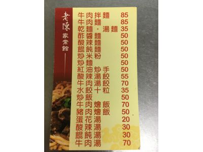 老陳牛肉麵-undefined