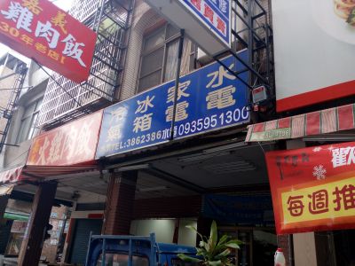 茂興冷氣行-undefined