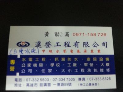 達登工程有限公司-undefined