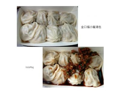 金口福小籠湯包-undefined