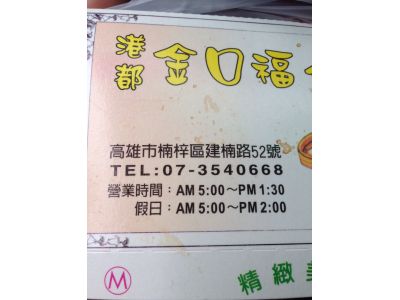 金口福小籠湯包-undefined