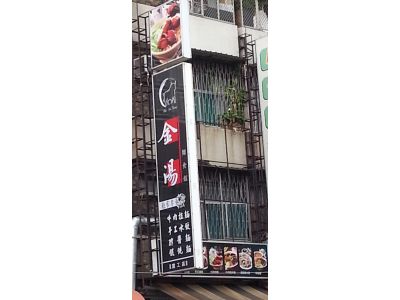 食金湯經典麵食館建工店-undefined